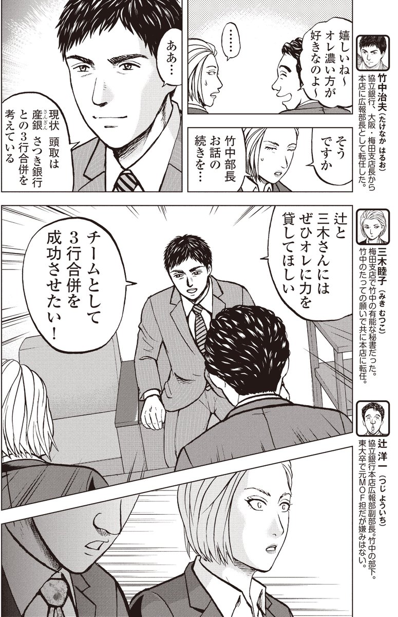 「前と言ってることが、全然違うじゃん!!」
ついていけない上司?どうする?どうなる?
「銀行渉外担当 竹中治夫 メガバンク誕生」
第6話「野武士と殿様」1/4