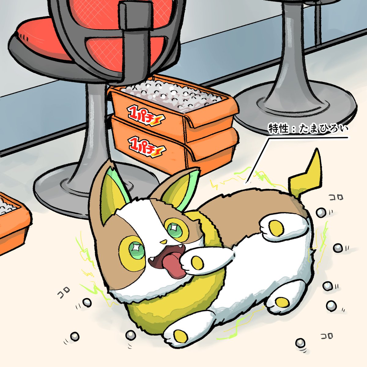 ポケモン 新しいワンパチ 1パチ ってポケモン 特性 たまひろい なんだね えびごはん のイラスト
