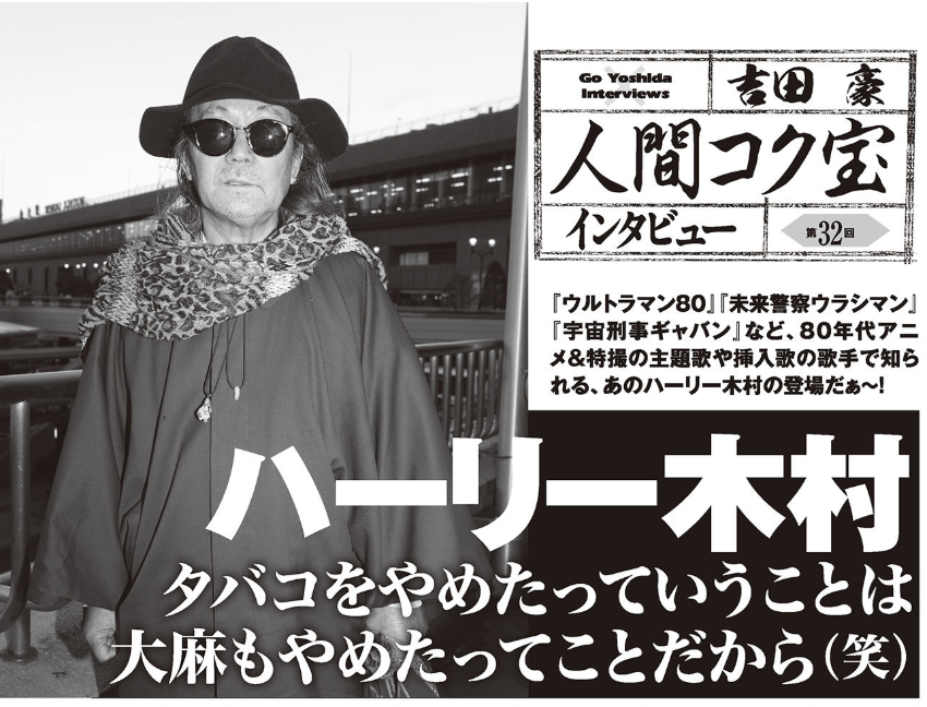 吉田光雄 木村昇 ハーリー木村が薬物や傷害事件や国籍のことについて語る 実話bunka超タブー Vol 41は Kindle読み放題です T Co Xlznlfbndr