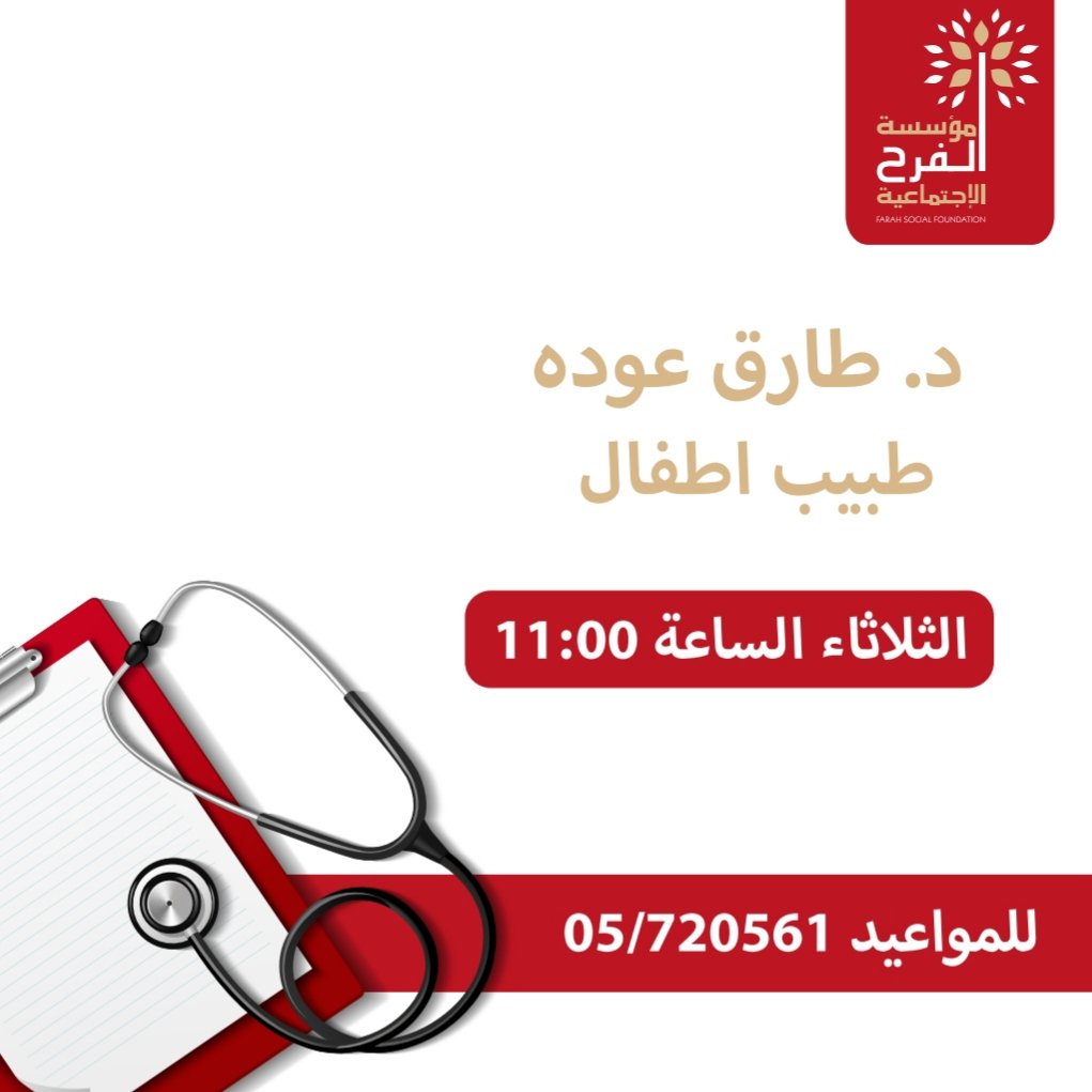 مؤسسة الفرح الاجتماعية tweet media