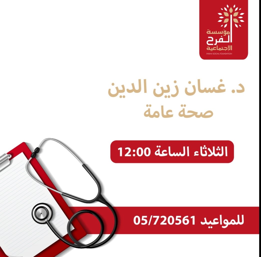 مؤسسة الفرح الاجتماعية tweet media
