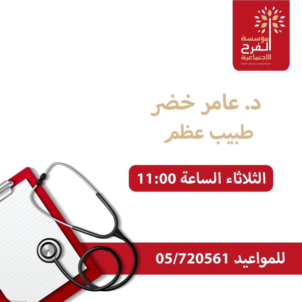 مؤسسة الفرح الاجتماعية tweet media