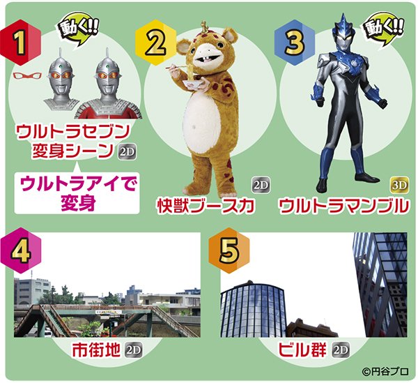 ウルトラふくしま 公式 בטוויטר アプリ をダウンロードするだけで日本中いつどこでも遊べる特典画像が５種類もgetできるよ ウルトラマンブルやブースカが出現するほかウルトラセブンに変身したり 巨大ヒーロー気分で撮影できたりと内容盛りだくさん ラリー