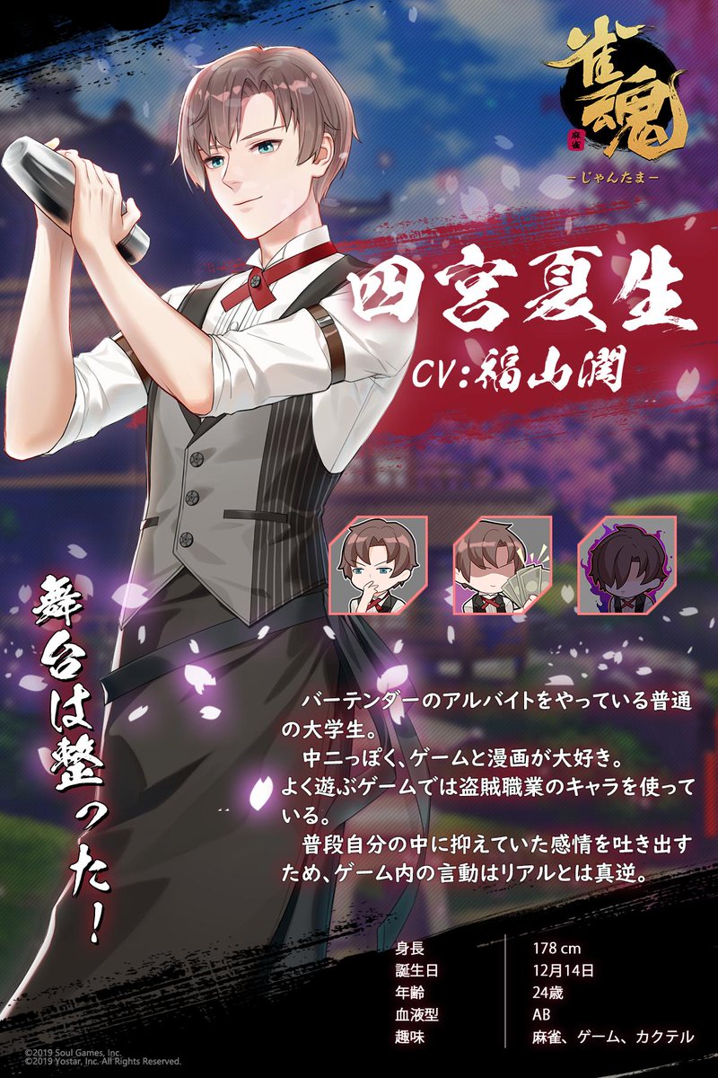公式 雀魂 じゃんたま Twitter પર 雀士紹介 四宫夏生 Cv 福山潤 バーテンダーのアルバイトをやっている普通の大学生 中二っぽく ゲームと漫画が大好き よく遊ぶゲームでは盗賊職業のキャラを使っている 普段自分の中に抑えていた感情を吐き出すため