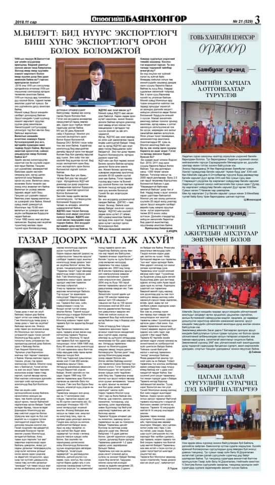 Билэгт гишүүн зөв зүйл ярьжээ. Манай улс шавхагддаг биш шавхагдашгүй баялаг экспортлох бүрэн боломжтой орон. Саяхан Киргизд гэхэд Хятад улс маш их хэмжээний органик бүтээгдэхүүн импортлох гэрээ хийсэн. 
Хятадын баячуудад манай мах, жимс, хүнсний ногоо маш их эрэлттэй бдаг.