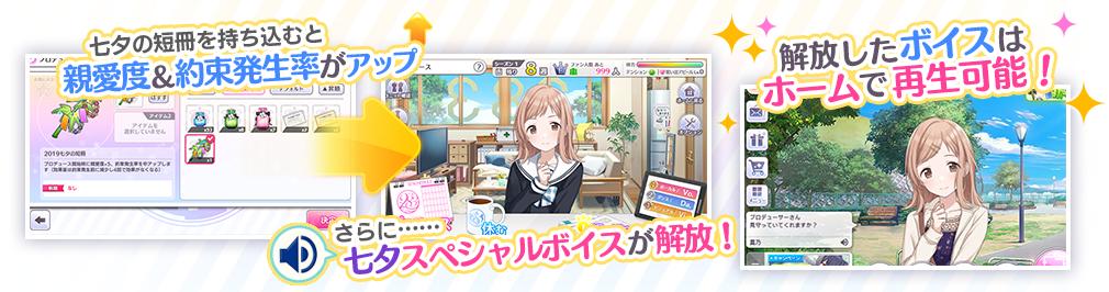 アイドルマスター シャイニーカラーズ公式 七夕スペシャルボイス解放ができる 19七夕の短冊 は7 10 水 11 59まで販売中 こちらはプロデュース開始時に親愛度が上がり 約束の発生率を少し上げることもできるアイテムとなっています 思い出レベルを アイドルマスター シャイニーカラーズ公式 七夕スペシャルボイス解放ができる 19七夕の短冊 は7 10 水 11 59まで販売中 こちらはプロデュース開始時に親愛度が上がり 約束の発生率を少し上げることもできるアイテムとなっています 思い出レベルを