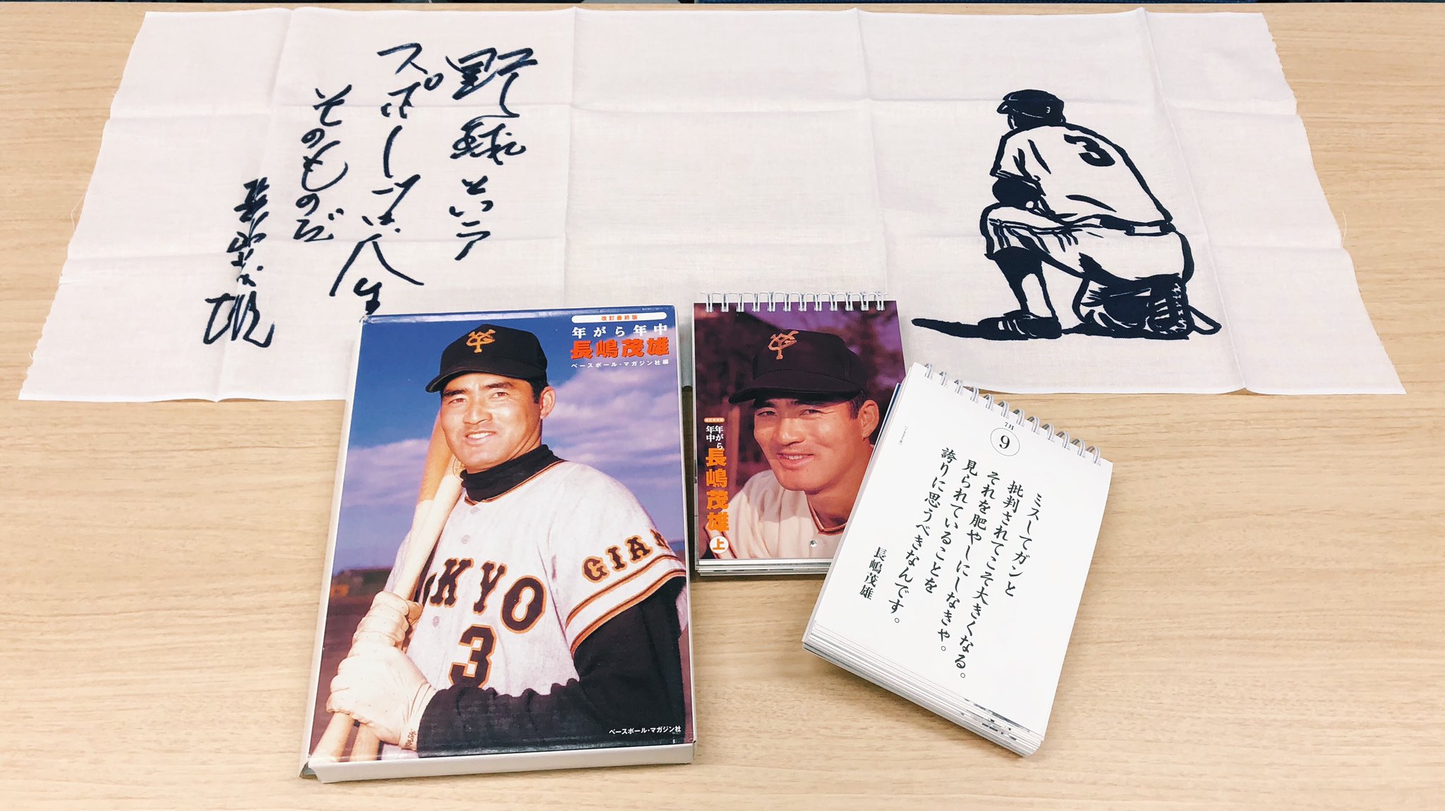 年がら年中 長嶋茂雄 日めくりカレンダー ア*サ様 【長嶋茂雄】年がら年中長嶋茂雄 上下セット 日めくり