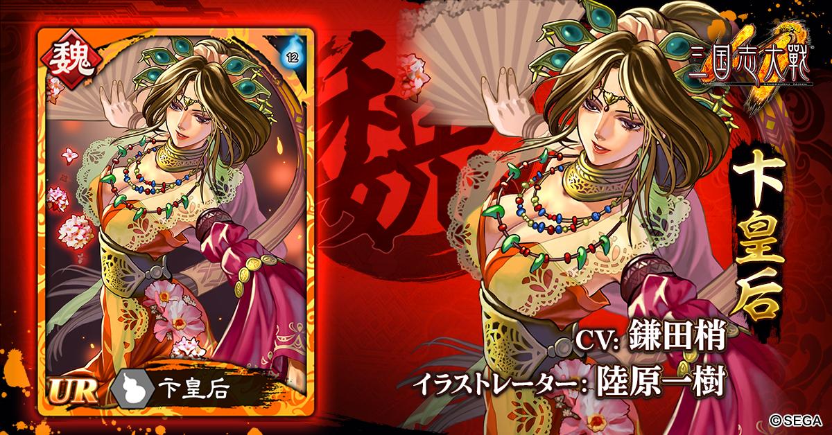 武将紹介】 武将名:#卞皇后 所属:魏 レア度:UR 声優:#鎌田梢