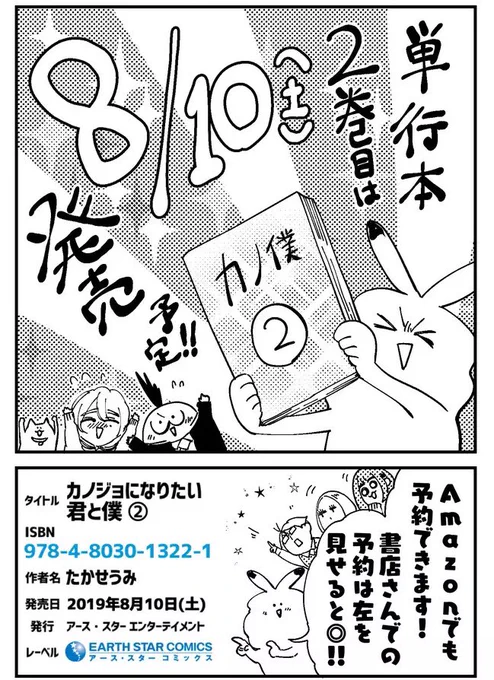 さぁさぁさぁ！2巻目予約も始まっておりますよ！！

#カノジョになりたい君と僕

 