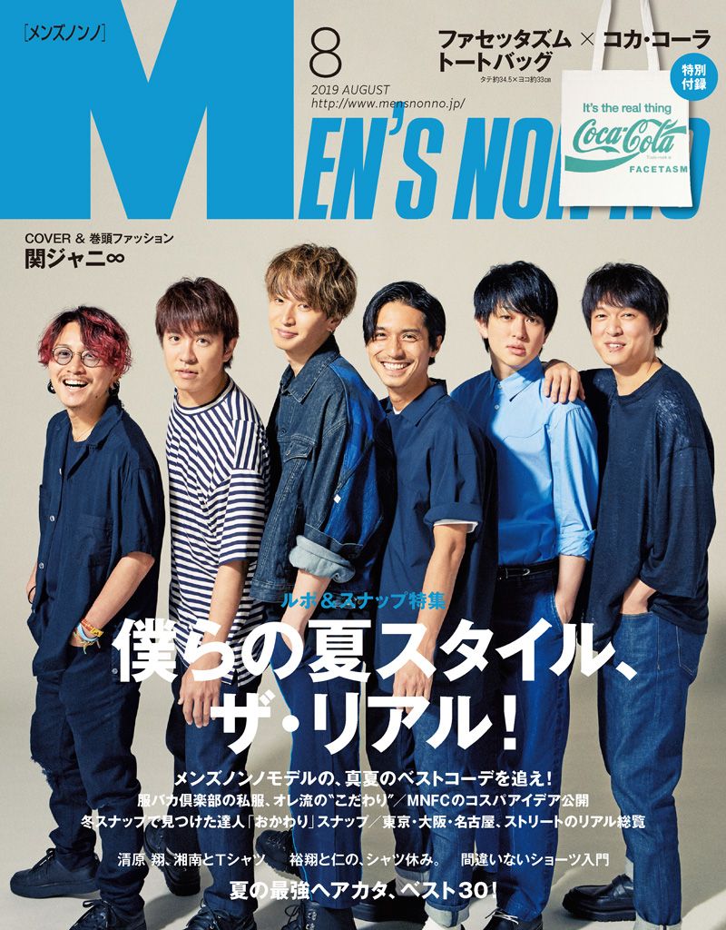 Men S Non No V Twitter メンズノンノ最新号 本日発売しました 目次 T Co Miwsadku1y 付録 T Co Nihrqiutvx 試し読み T Co Hn3h8qgqe9 Men S Non No V Twitter メンズノンノ最新号 本日発売しました 目次 T Co Miwsadku1y 付録 T Co Nihrqiutvx 試し読み T Co Hn3h8qgqe9