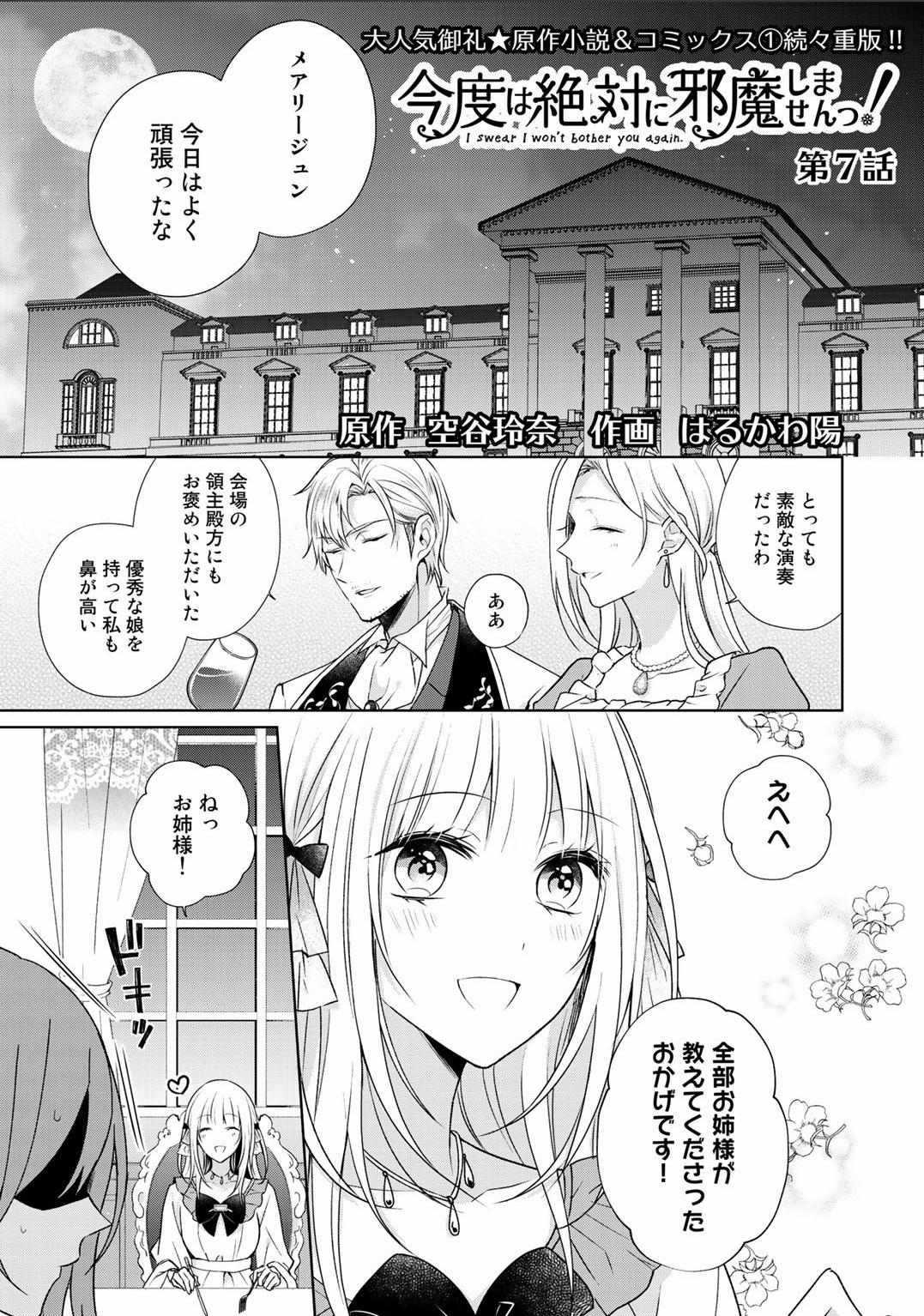 悪役令嬢転生漫画 今度は絶対に邪魔しませんっ 2巻の感想文 ちょこっと試し読み これはユランの色だわ 読書人もやしの住処
