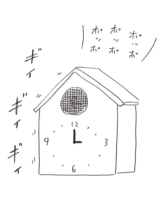 網が張ってある鳩時計
#おほまんが 