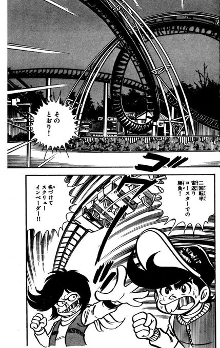 ジェットコースターの日 を含むマンガ一覧 古い順 ツイコミ 仮