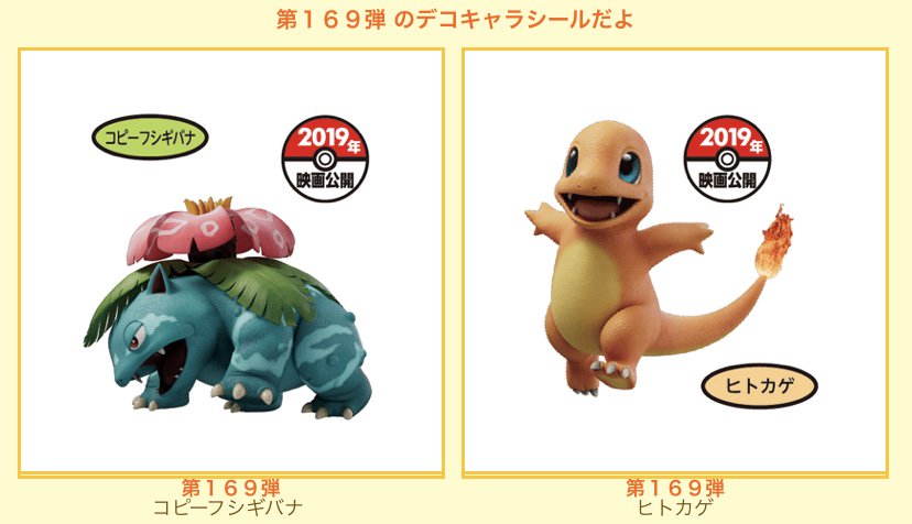 ポケモンセンターnakayama ポケモンパン デコキャラシール 第169弾 19年映画公開の続き T Co 8fplxhas3r
