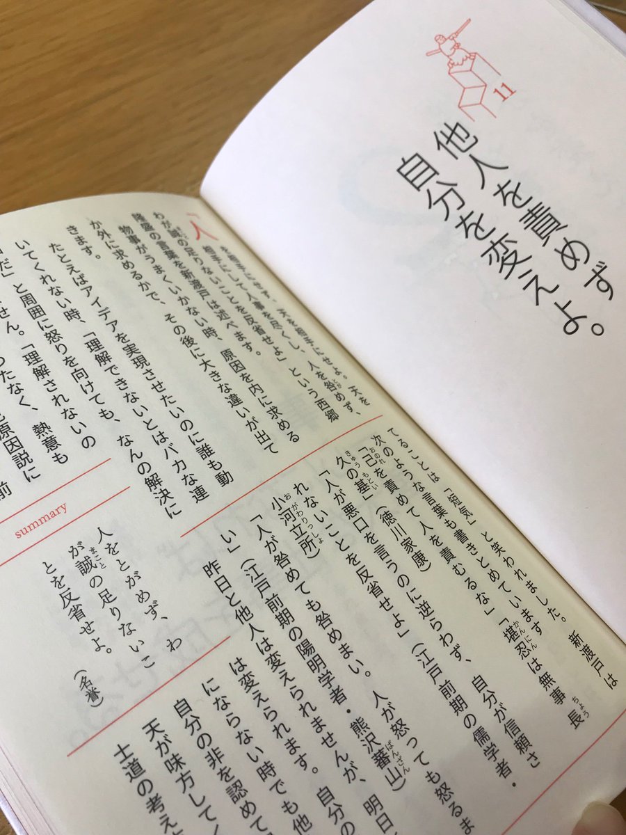 国際武道大学附属図書館 武士道 って言葉 は知っていても 意味とか内容を知らない人は多いかもしれませんね 読みやすくて なるほど な自分に響く言葉探してみてください オススメ図書