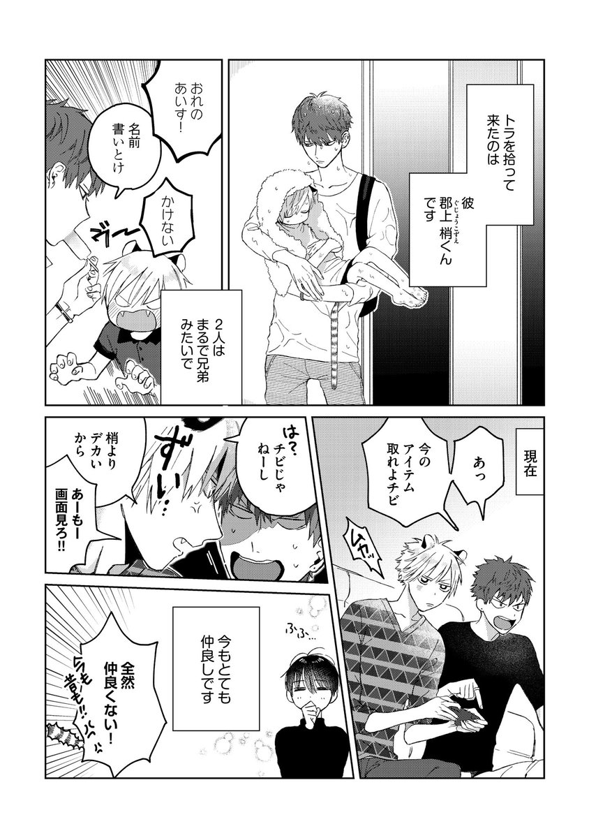 Hugピクシブ リラクトコミックス 最新話更新 トラの子が なのに迫ってくる話 著 吾笠花 トラを拾ってきた梢とトラは 今も昔も兄弟のような関係で T Co Jutgtjfflr コミックス7月13日発売 Hugピクシブ リラクトコミックス 最新話更新 トラの子が なのに迫ってくる話 著 吾笠花 トラを拾ってきた梢とトラは 今も昔も兄弟のような関係で T Co Jutgtjfflr コミックス7月13日発売