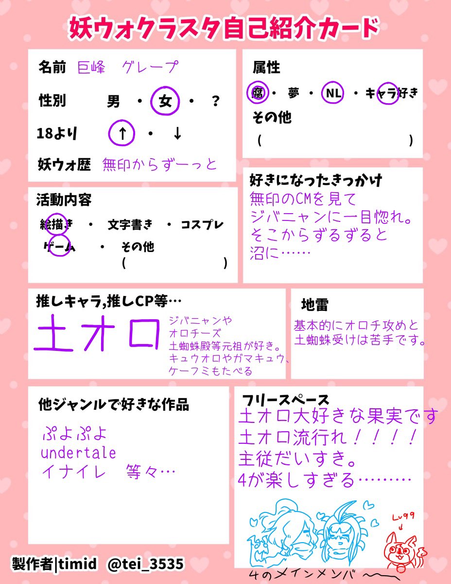 豊潤グレープ Twitter પર 妖ウォクラスタ自己紹介カード 妖怪ウォッチクラスタさんと繋がりたい テンプレお借りしました 土オロを主食に生きている巨峰です 繋がりたい W