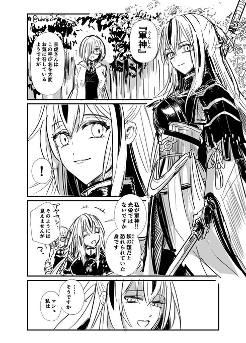 軍神は神ではなく人 