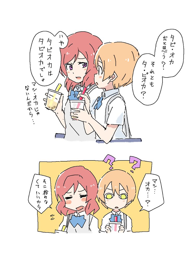 タピオカ×りんまき #漫画 #ラブライブ! #りんまき #星空凛 #西木野真姫 https://t.co/49dj2hBAuA 