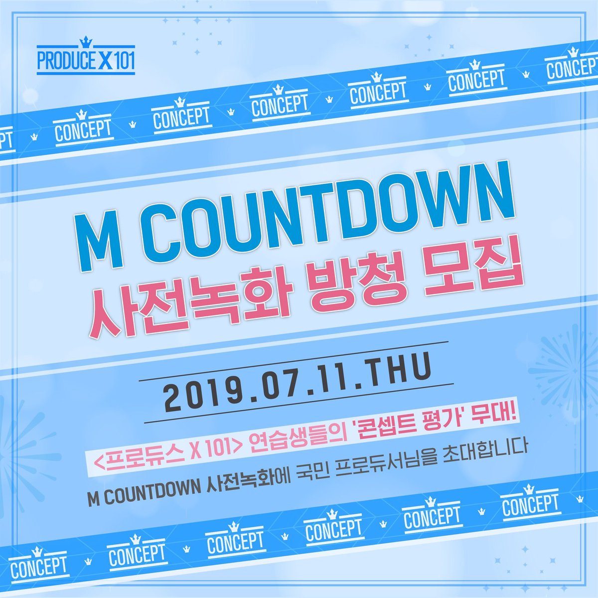 mnet_produce101's tweet photo. #프로듀스X101 l '콘셉트 평가' 엠카운트다운 사전녹화 방청 초대 이벤트

국민 프로듀서님들을 초대 합니다!
◈콘셉트 평가 5팀의 무대를 모두 관람하는 방청신청��니다

★ 방청 신청서 ▶ https://t.co/Xa7Y3K3ifr
(당첨자 랜덤 추첨, 중복 응모의 경우 추첨 대상에서 제외) https://t.co/dn504zoLWo