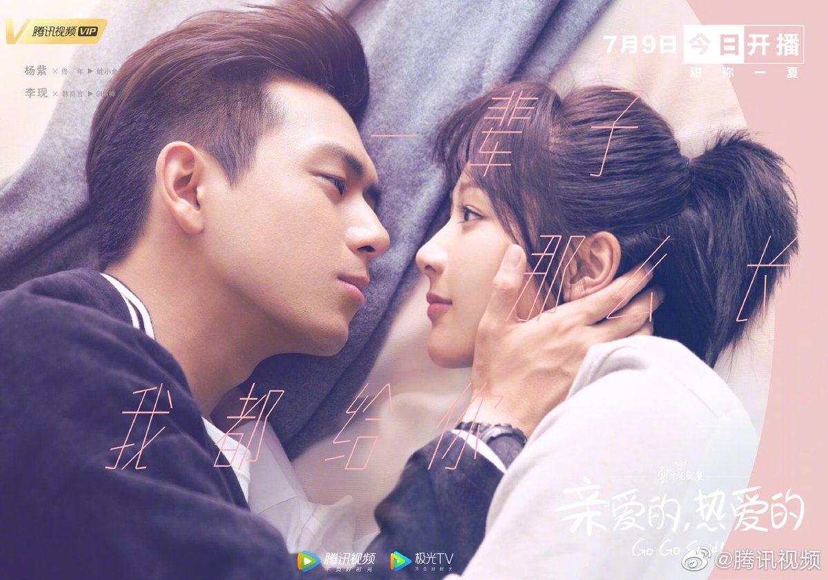 오늘부터 방영되는 드라마 친애적열애적 커플포스터. 벌써 童颜夫妇동안부부라고 불리는 이현과 양자 주연ترجمة المنشور