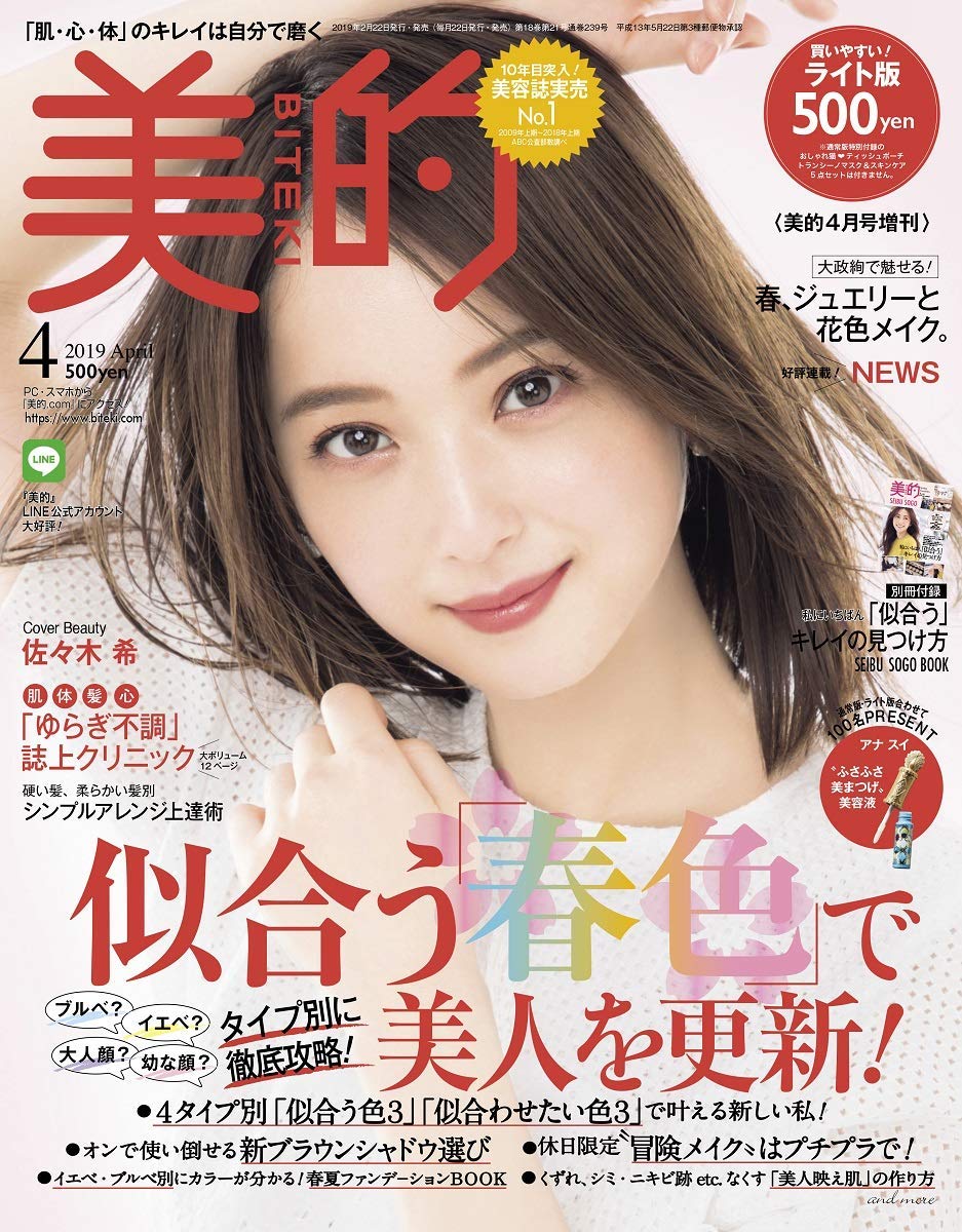 Japanese Magazine Covers Sasaki Nozomi Biteki 19 Sasakinozomi Nozomisasaki 佐々木希 Biteki Japanesemagazinecovers Jmagzcovers