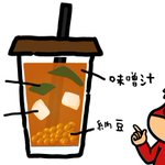 タピオカドリンクではなく、健康的な味噌汁ドリンクを飲もう!!!!!