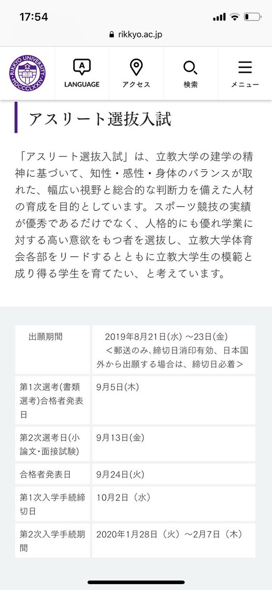 立教大学体育会馬術部 On Twitter こんにちは 皆さま 立教大学の受験方法についてご存知でしょうか 一般受験の他にもアスリート選抜 入試 自由選抜入試があります それぞれ特色が異なり入試対策も変わってくるので興味のある方 ご質問のある方はお気軽にご