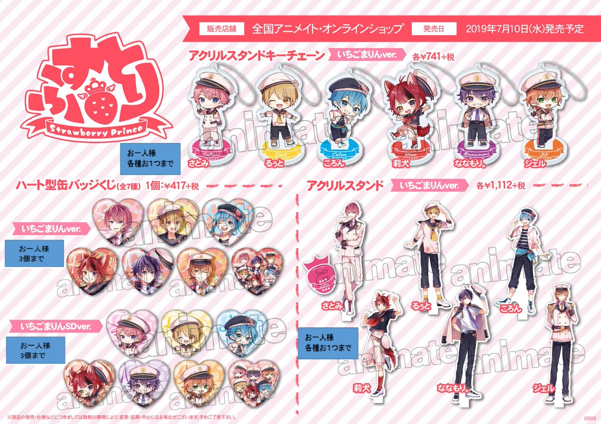 好きに すとぷり アニメイト いちごまりん さとみくん 缶バッジ 等身