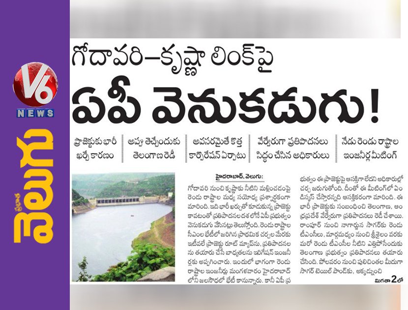 V6News's tweet photo. గోదావరి–కృష్ణా లింక్‌పై..ఏపీ వెనుకడుగు!
ప్రాజెక్టుకు భారీ ఖర్చే కారణం..అప్పు తెచ్చేందుకు తెలంగాణ రెడీ..
Read more: https://t.co/2LtneFvTAz
#Krishna #Godavari #Rivers #LinkingProject #AP #TS #Velugu https://t.co/lDVNLFlxSP
