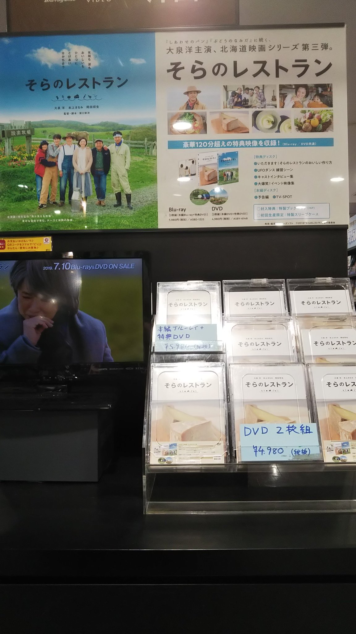 タワーレコード渋谷店 Pa Twitter タワ渋フラゲ しあわせのパン ぶどうのなみだ に続く 大泉洋さん主演 豪華キャスト共演でおくる北海道映画シリーズ第三弾 そらのレストラン 入荷いたしました 特典ディスクには メイキング インタビューほかの豪華特典 タワーレコード渋谷店 Pa Twitter タワ渋フラゲ しあわせのパン ぶどうのなみだ に続く 大泉洋さん主演 豪華キャスト共演でおくる北海道映画シリーズ第三弾 そらのレストラン 入荷いたしました 特典ディスクには メイキング インタビューほかの豪華特典
