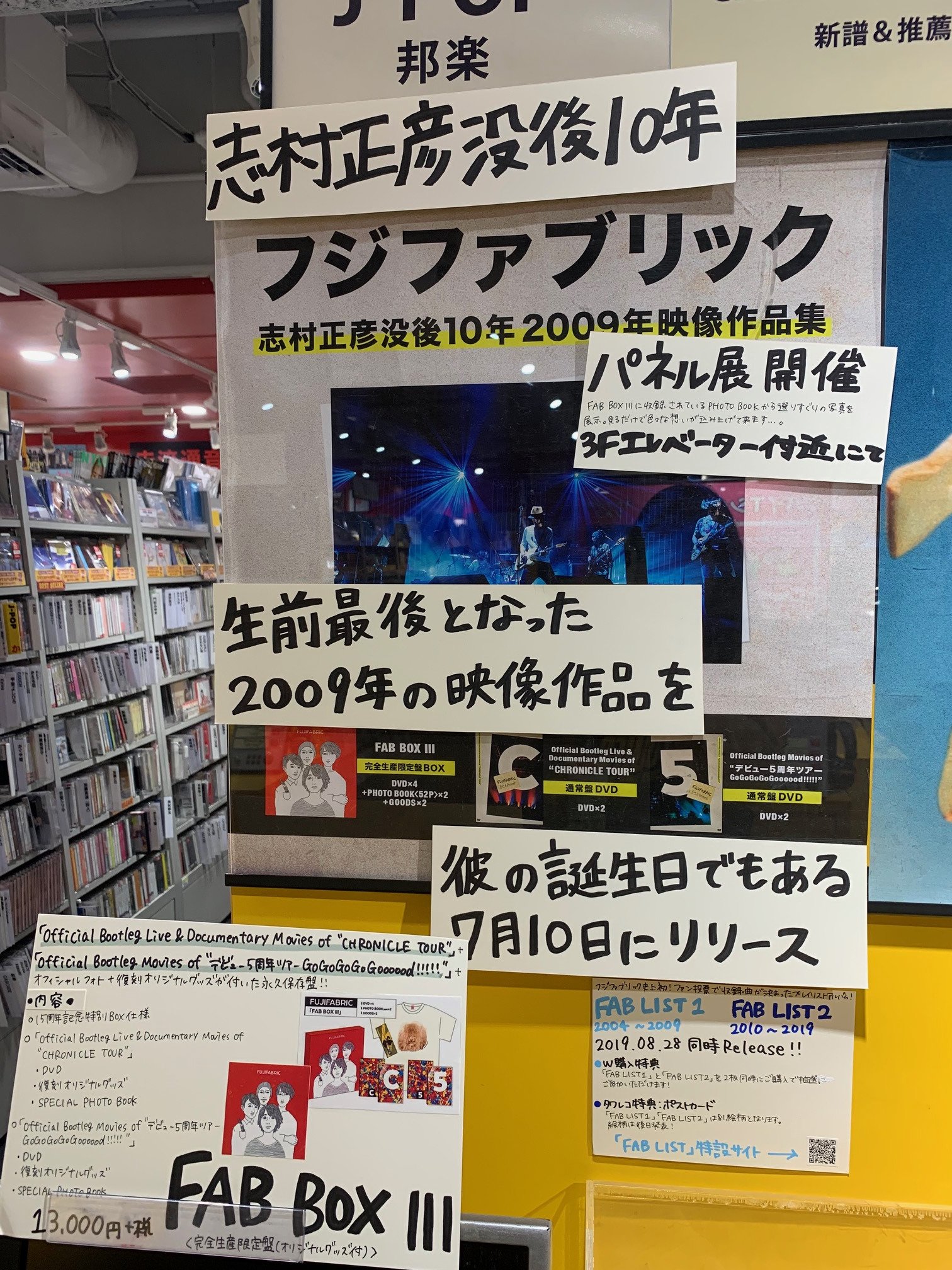 フジファブリック/FAB BOX Ⅲ グッズなし（オフィシャル