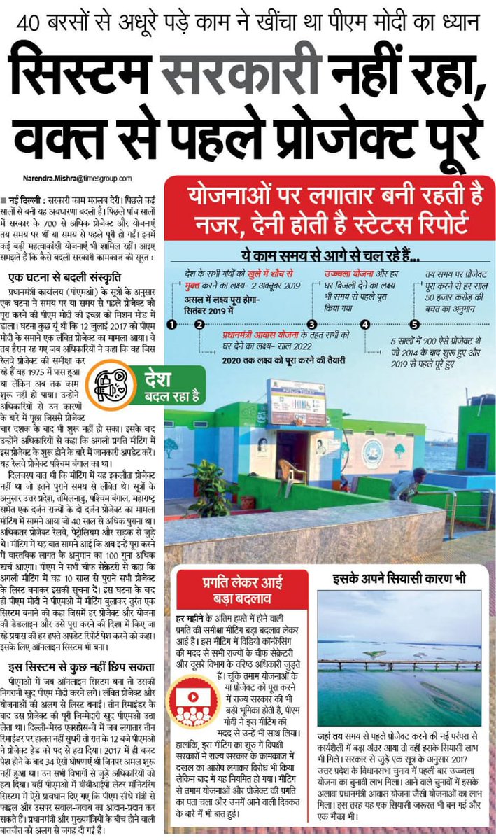 PMOIndia's tweet image. सिस्टम ‘सरकारी’ नहीं रहा, वक्त से पहले प्रोजेक्ट पूरे...