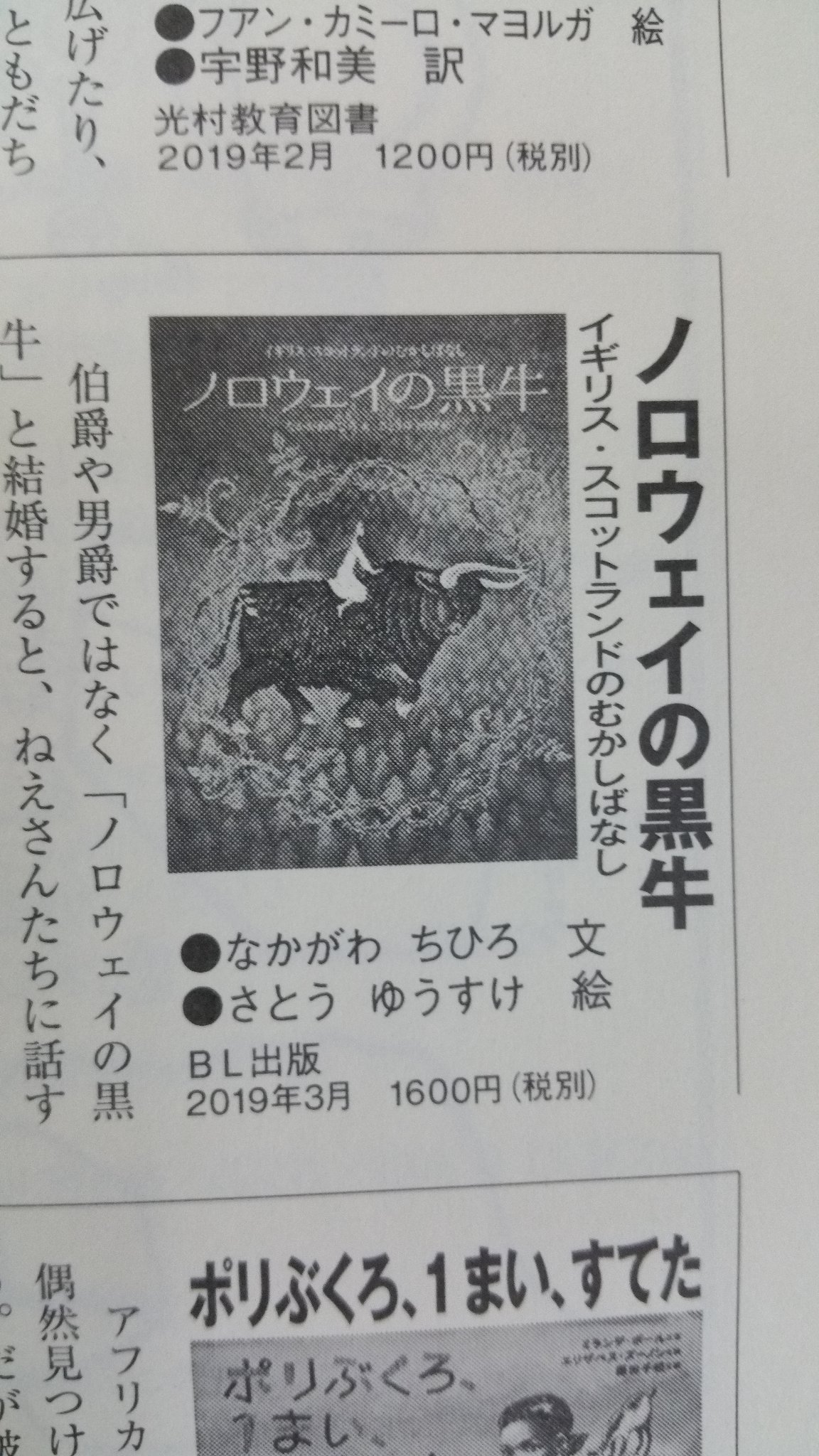 敷島書房 On Twitter 子どもと読書 7 8月号に絵本 イギリス スコットランドのむかしばなし ノロウェイの黒牛 なかがわちひろ文 さとうゆうすけ絵 Bl出版 が紹介されていました 繊細な物語と美しい挿絵 年齢を問わずたくさんの方に読んでいただきたい一冊