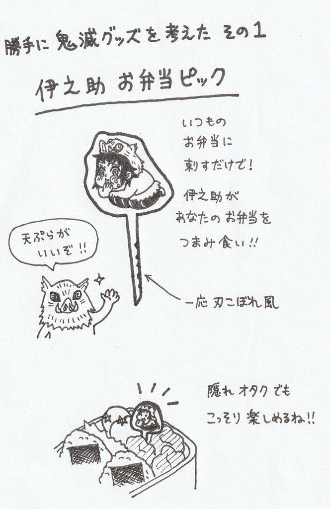 時々アホな妄想を描きなぐります。怒らないでね。
#鬼滅の刃好きさんと繋がりたい 