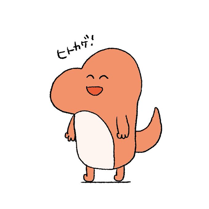 ヒトカゲのtwitterイラスト検索結果 ヒトカゲのtwitterイラスト検索結果