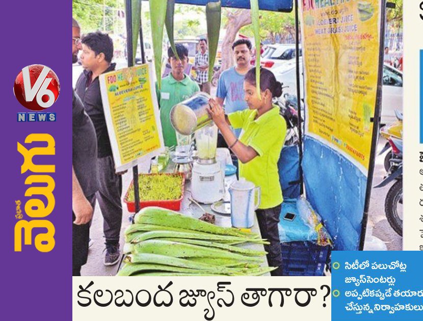 V6News's tweet photo. కలబంద జ్యూస్ తాగారా? కలబంద ఓ మంచి ఔషదాల పుట్ట..
Read more: https://t.co/WIvX9Wdb41
#Kalabanda #AloeVera #NaturalMedicine #Velugu https://t.co/EsVa22PjQ1