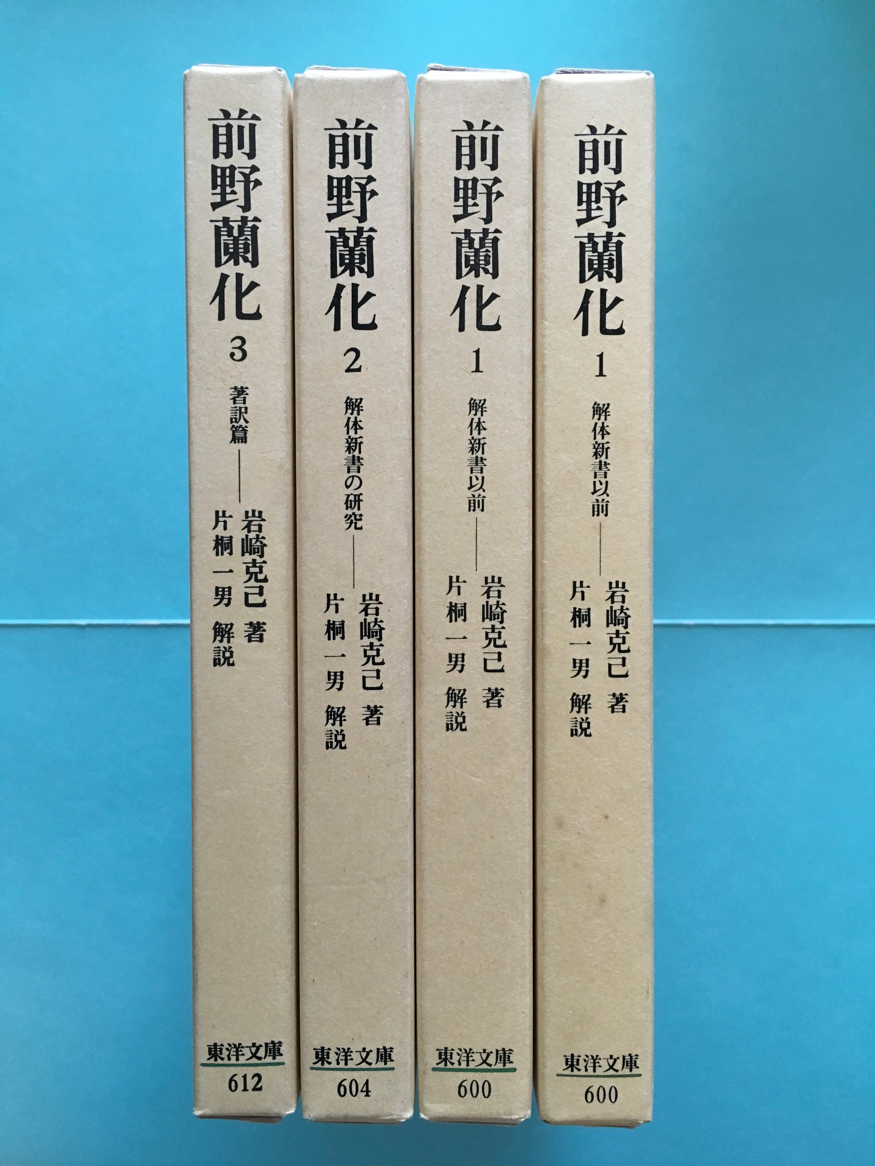 素敵でユニークな レア物 貴重 十二支考 3 平凡社 東洋文庫 238 昭和48年初版第 文学・小説