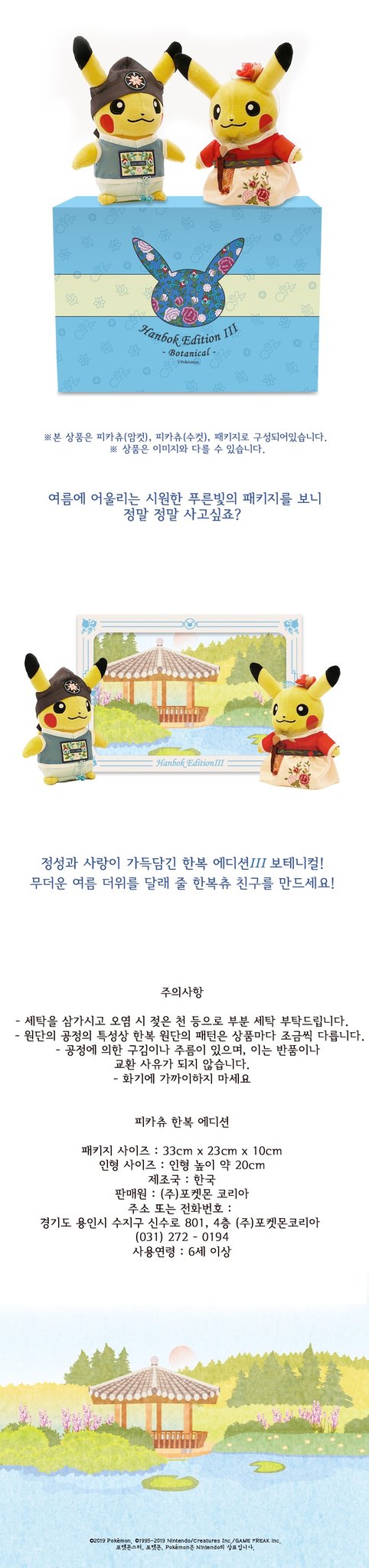 韓国限定 ピカチュウ 韓服 ハンブク ポケモンコリア 韓服 ピカチュウ 韓国 ポケモン ポケモンセンターコリア