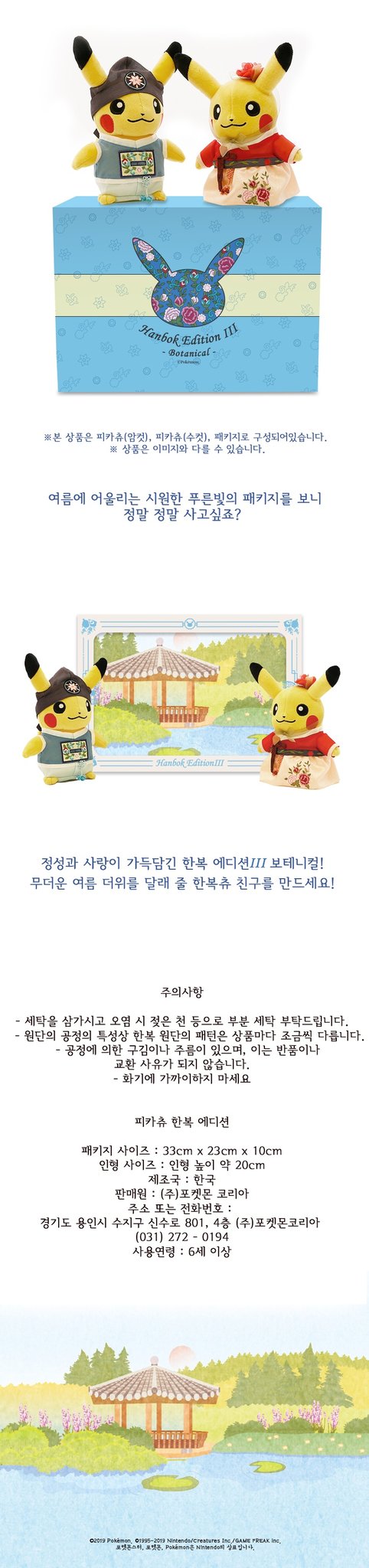 韓服　ピカチュウ　韓国　ポケモン　ポケモンセンターコリア