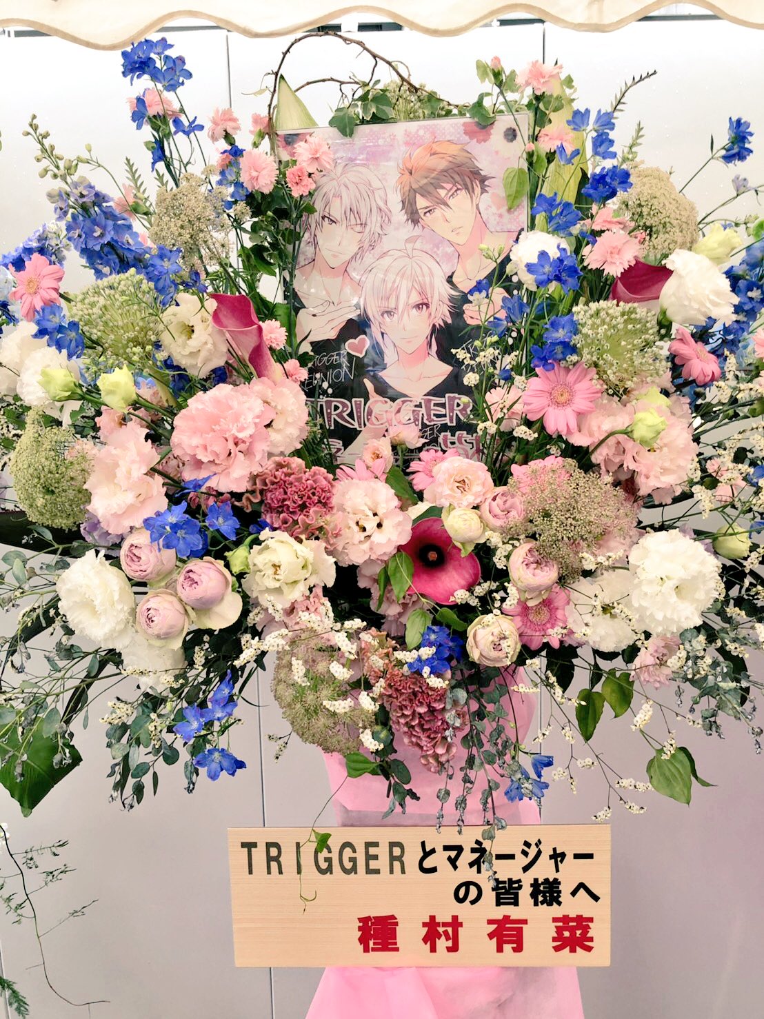 種村有菜 フラワースタンド お花屋さんが各ユニットごとにメンバーカラーをイメージしたお花で飾ってくださったので全体図も T Co Z14zj6gxsm Twitter