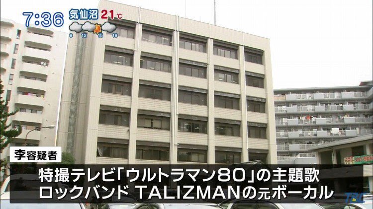 画像 暴行の疑いで 仙台市宮城野区 音楽家 李昇辰容疑者 ６７ を逮捕した 李容疑者は 木村昇 名でアニメ ルパン三世 やテレビ番組 ウルトラマン８０ の主題 まとめダネ