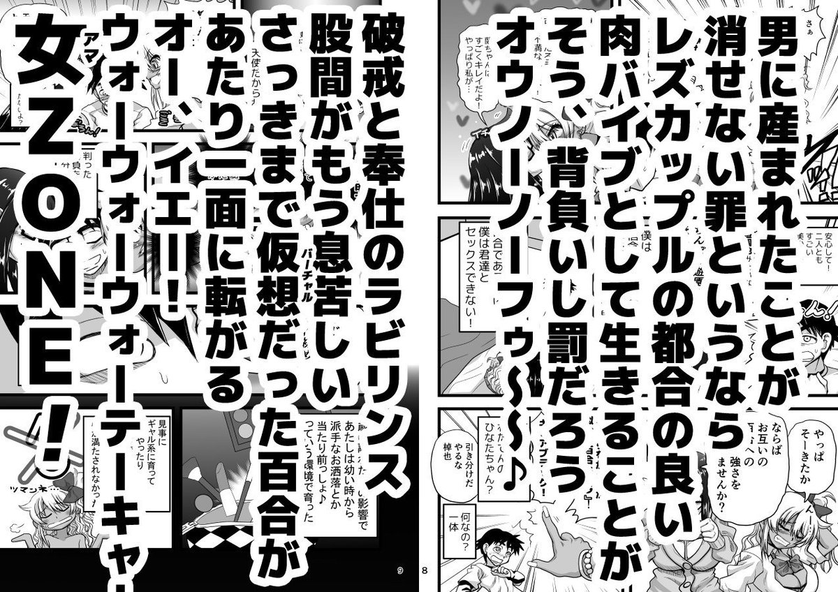 夏コミ新刊描いてます。序盤導入こんな感じです。タイトルは「レズカップルの都合の良い肉バイブになろう」です。内容はタイトル通りです。百合好きバ美肉少年がレズカップルの都合の良い肉バイブとして歩んでゆく話です。最近アマプラで観たものは仮面ライダーアマゾンズです。頑張って描きます。 