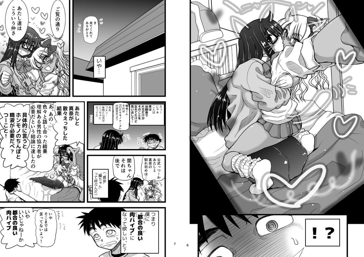 夏コミ新刊描いてます。序盤導入こんな感じです。タイトルは「レズカップルの都合の良い肉バイブになろう」です。内容はタイトル通りです。百合好きバ美肉少年がレズカップルの都合の良い肉バイブとして歩んでゆく話です。最近アマプラで観たものは仮面ライダーアマゾンズです。頑張って描きます。 