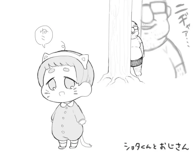 #ショタくんとおじさん
かわいすぎて描きました
おじさんはいったい何者なの… 