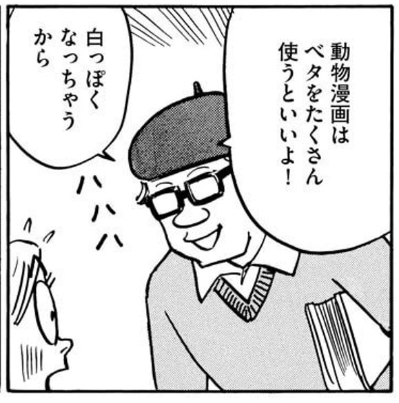 Piw Patrick Ijima Washburn Japanese Title 堀田あきお かよ 手塚治虫アシスタントの食卓 Here S A Teacherly Moment Tezuka If You Re Going To Do An Animal Comic Use A Lot Of Beta Black Shadows Or The Page Will