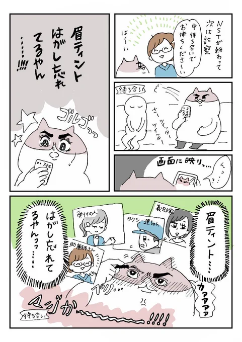 出産レポ⑤

はがし忘れた眉と入院

生理痛がひどい人はそれが普通だと思っちゃダメだぞ！

#出産レポ #コミックエッセイ #レポート 
