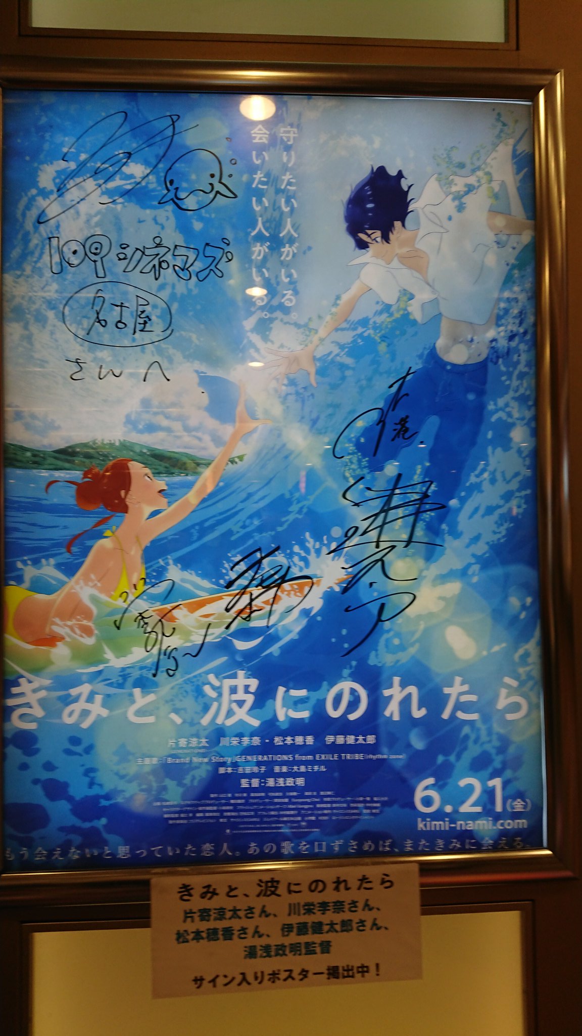 伊藤健太郎＆松本穂香の直筆サイン入りポスター 伊藤健太郎＆松本穂香の直筆サイン入りポスター