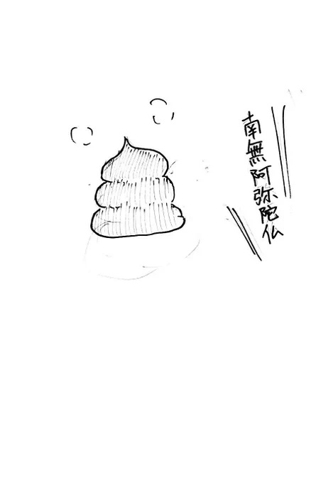 @okomekunnnnnnnn お待たせしました。どうぞ!

阿『吽』の『呼』吸

寝耳『に』水

馬の耳に『念仏』
↓
うんこに念仏 