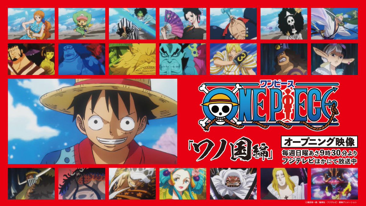 One Piece Com ワンピース Tvアニメ One Piece ワノ国編が７月７日より放送開始 オープニングと主題歌が新しくなりました Youtubeでオープニング映像公開中 T Co Zgwbdtow3x ワンピース ワノ国 T Co Ptnwwfzbvi Twitter